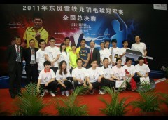 2011东风雪铁龙羽毛球冠军赛(武汉站)